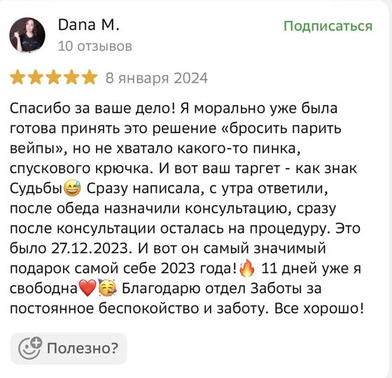 Отзыв с 2ГИС