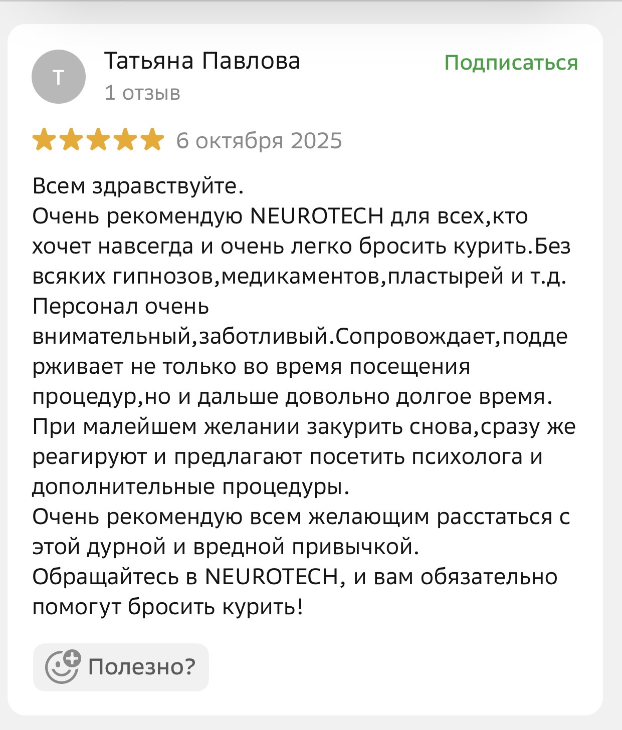 Отзыв с 2ГИС