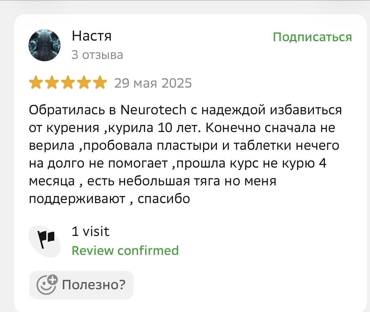 Отзыв с 2ГИС